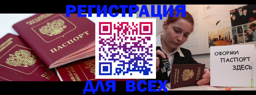 прописка для работы в Туймазы